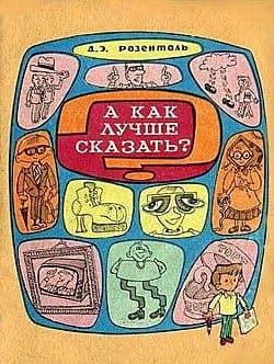 А как лучше сказать?