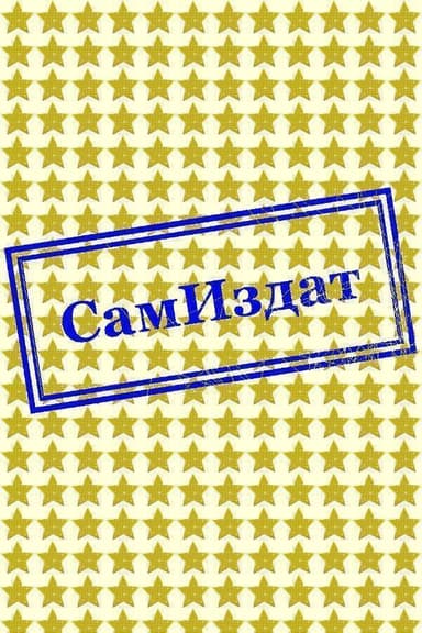 Единственная слабость (СИ)