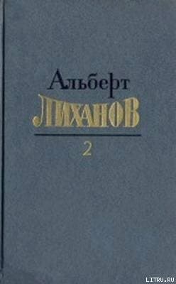 Собрание сочинений в 4-х томах. Том 2