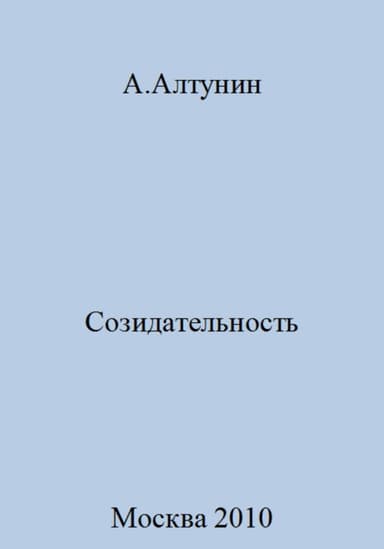 Созидательность