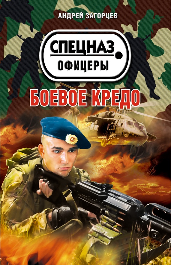 Боевое кредо