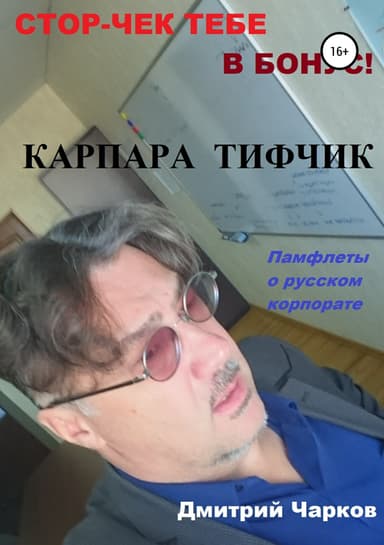 Карпара Тифчик