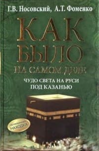 Чудо света на Руси под Казанью