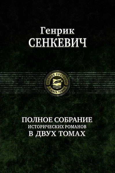 Пан Володыевский