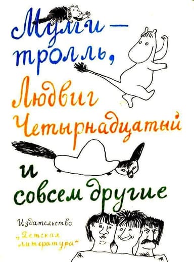 Тутта Карлссон Первая и единственная