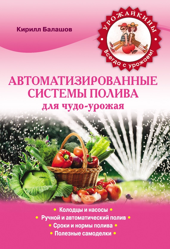 Автоматизированные системы полива для чудо-урожая