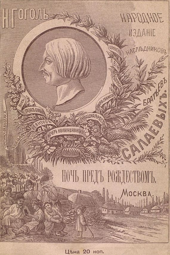 Ночь перед Рождеством