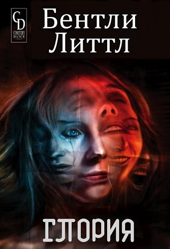 Глория