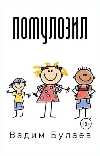 Помулозил