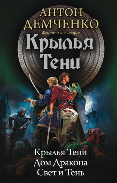 Крылья Тени