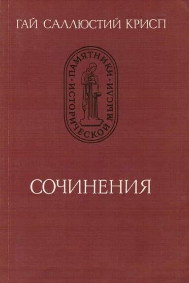 Сочинения