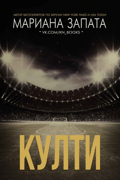Култи (ЛП)