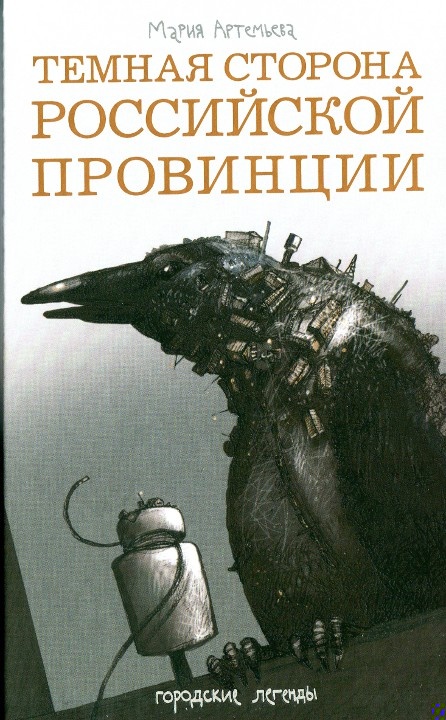 Темная сторона российской провинции
