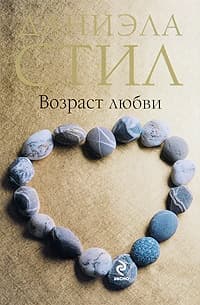 Возраст любви