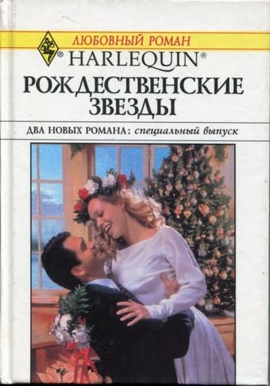 Двенадцатый день Рождества