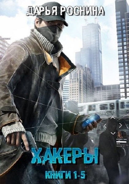 Хакеры