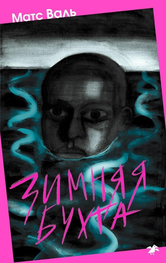 Зимняя бухта