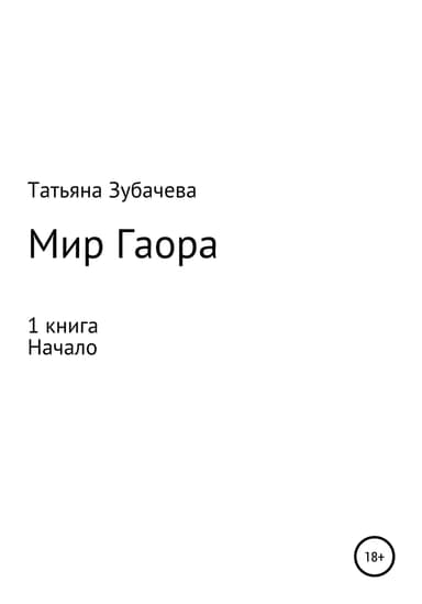 Начало