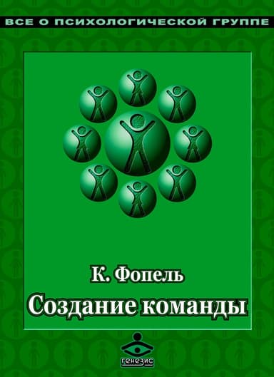 Создание команды