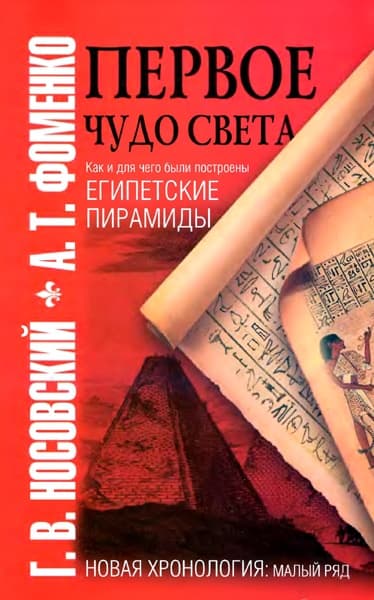 Первое чудо света