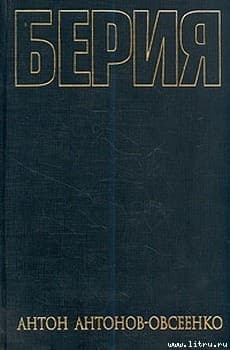 Берия