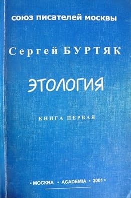 Сказки тесного мира