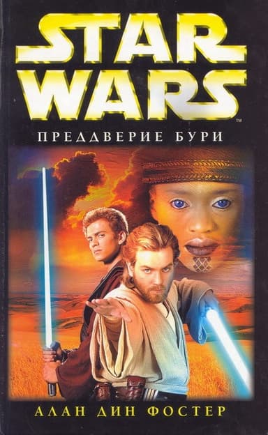 Преддверие бури