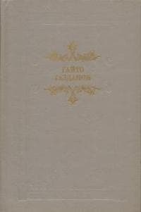 Княжна Мэри