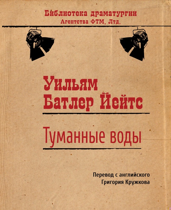 Туманные воды
