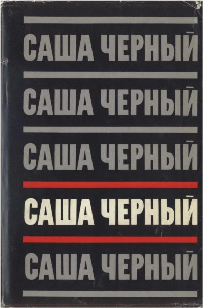 Том 4. Рассказы для больших