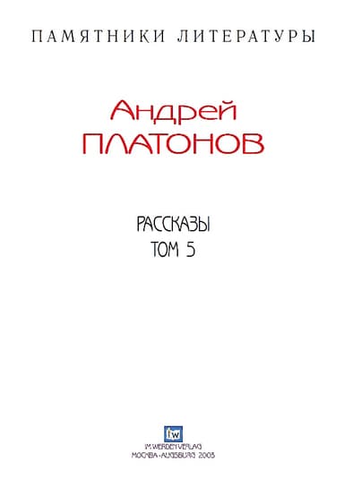 Рассказы.Том 5