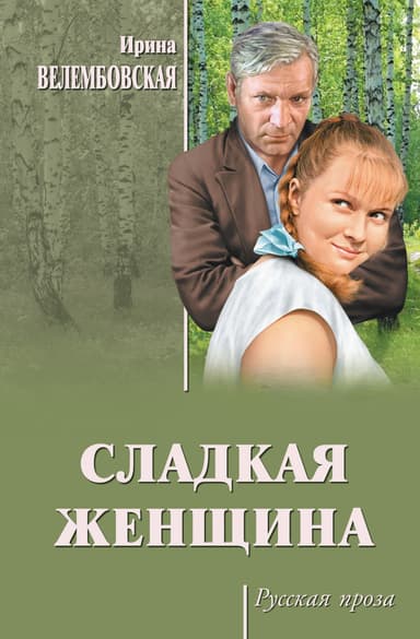 Дела семейные (сборник)