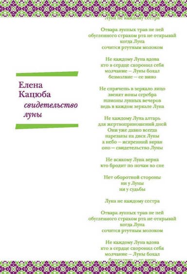 Свидетельство луны