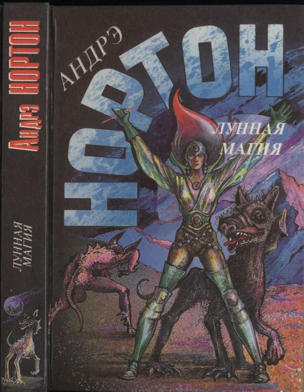 Лунная магия