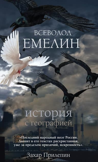 История с географией (сборник)