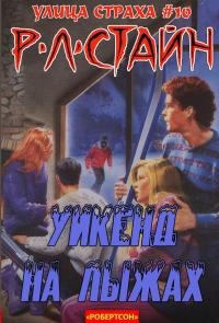 Уикэнд на лыжах