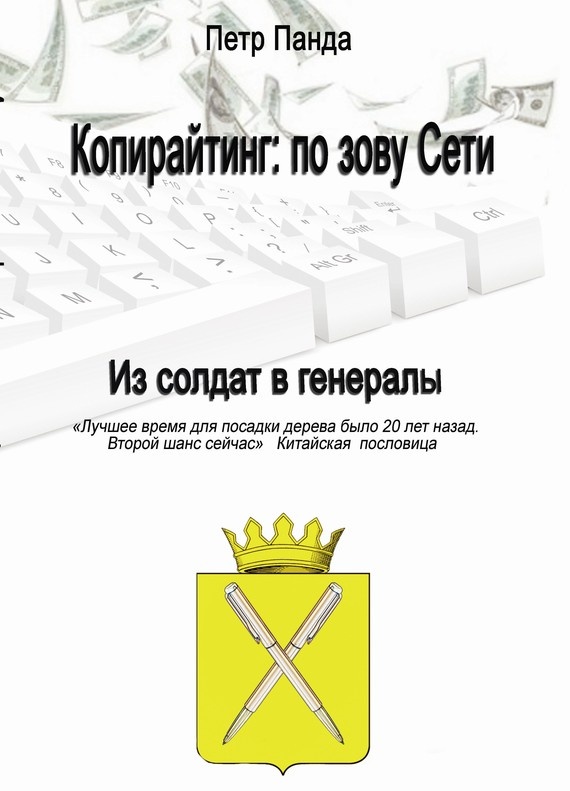 Копирайтинг: по зову Сети