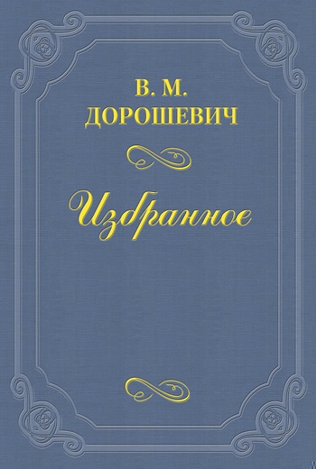 Старая театральная Москва (сборник)