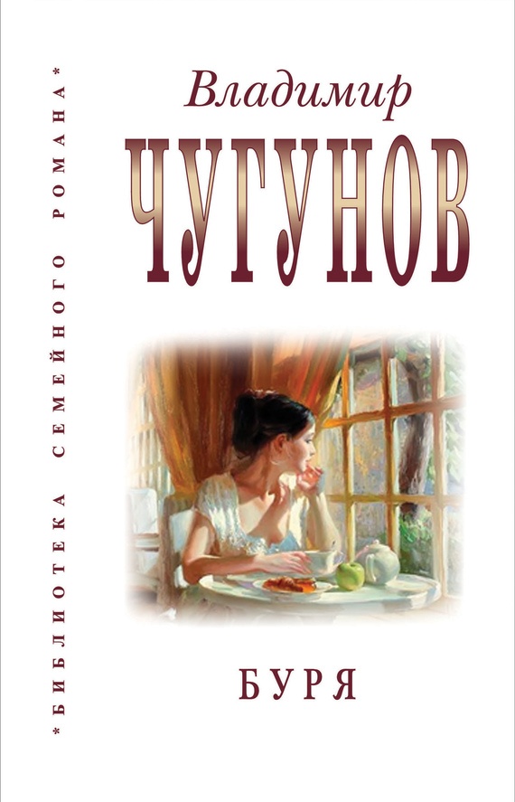 Буря (Сборник)