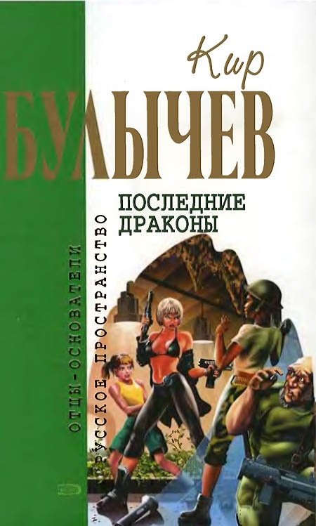 Последние драконы