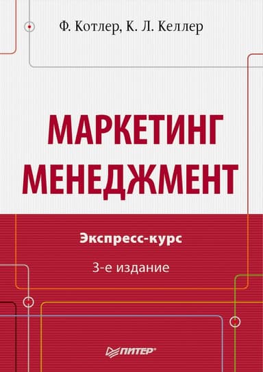 Маркетинг менеджмент