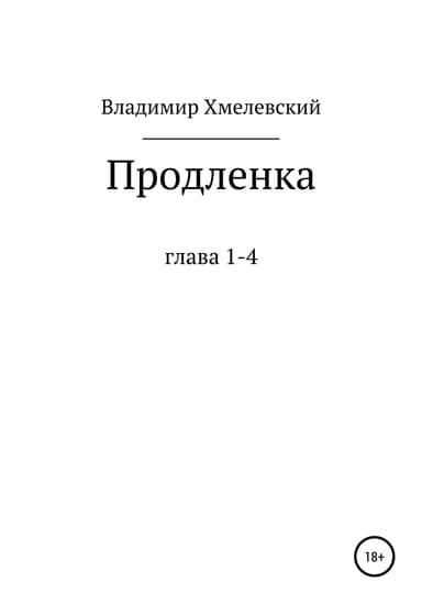 Продленка