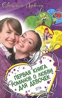 Если влюбишься - молчи!