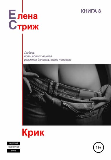 Крик