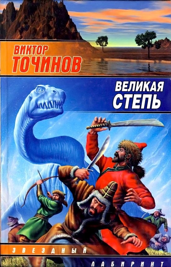 Великая степь