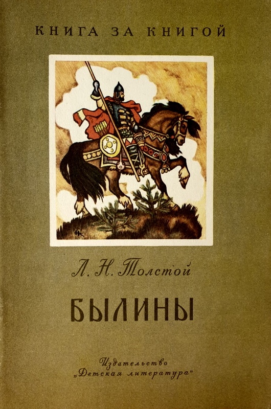 Былины [авторский сборник]