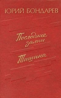 Тишина