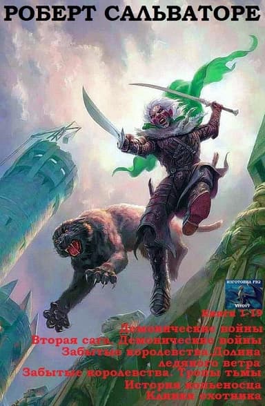 Демон пробуждается. Сборник. Книги 1 - 19 (СИ)
