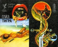 Глаз тигра