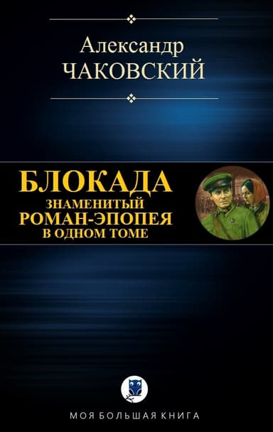 Блокада